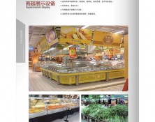 商（shāng）超展（zhǎn）示設備