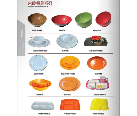 密胺（àn）餐具係列（liè）