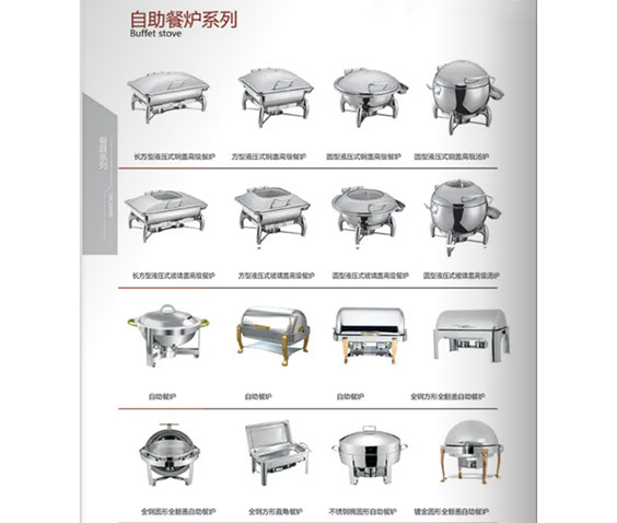 自助餐爐（lú）係列