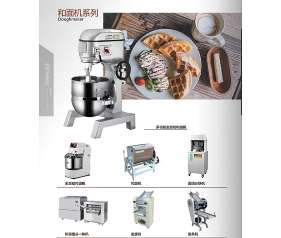 和麵機（jī）係列