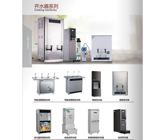 開水器係列