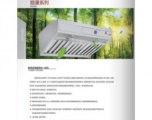 煙（yān）罩係列