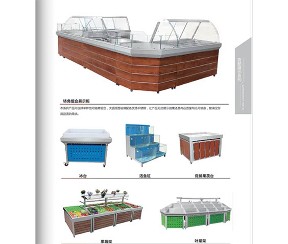 商超展示設備