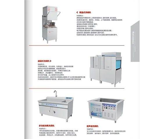 商用洗碗機係列