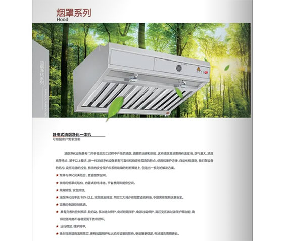 煙罩係列